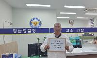 한 시민단체, 함안군수 경선 경찰에 고발